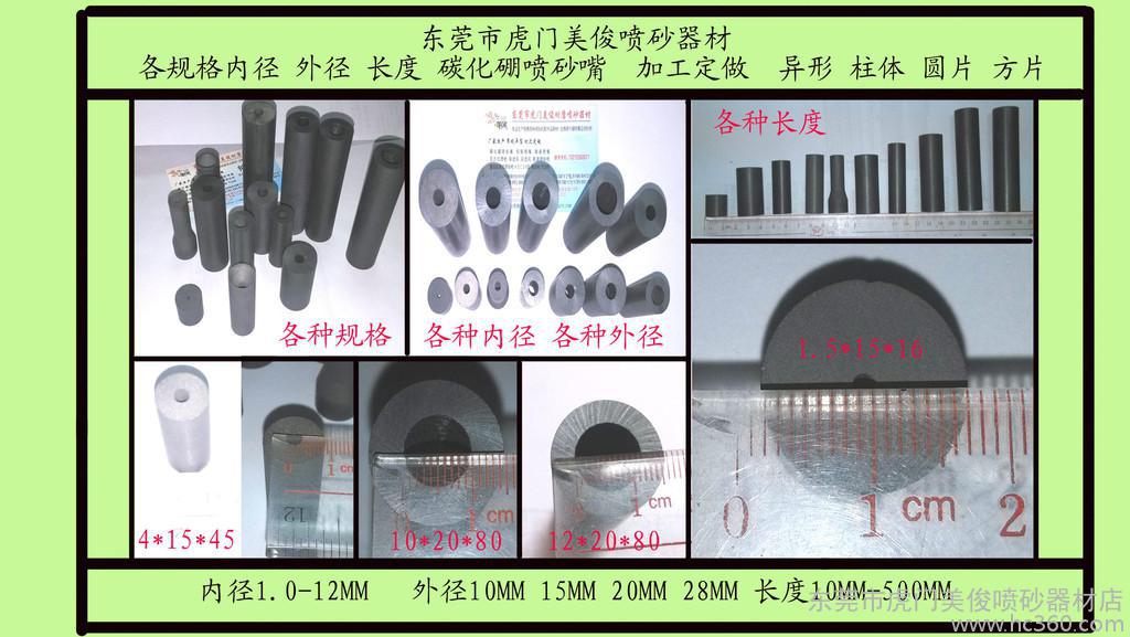  碳化硼噴嘴，碳化硼噴咀，碳化硼噴砂嘴，碳化硼噴嘴廠家，